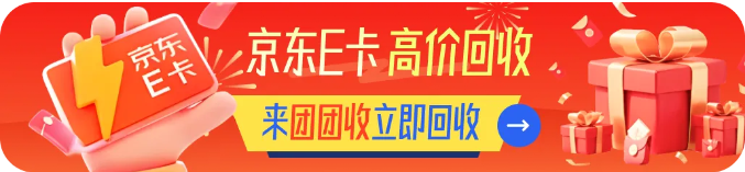 【团团收】上海联华OK卡回收｜足不出户快速到账流程