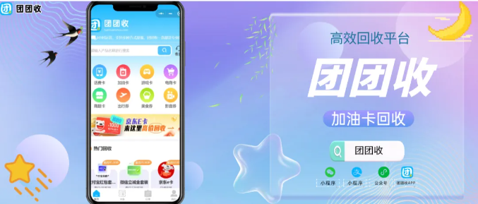 【团团收】油价调整！闲置中石化/中石油加油卡回收建议