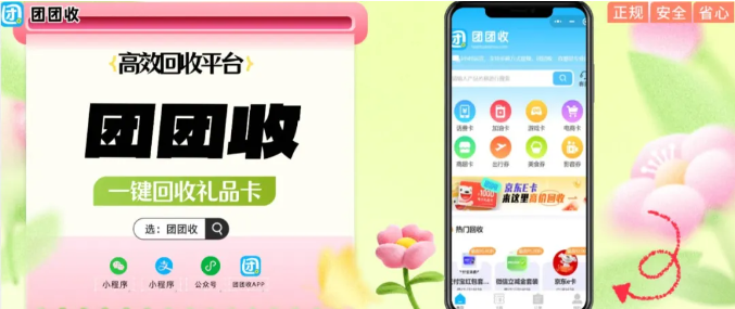 【团团收】上海百联OK卡回收正规平台｜本地高价线上回收渠道