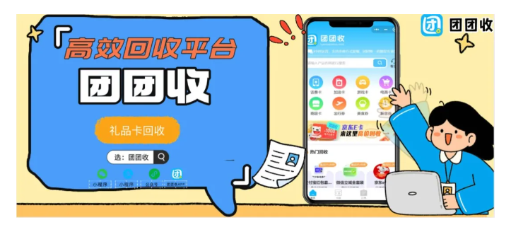 【团团收】如何轻松回收携程任我行礼品卡？最新攻略教你合适方法