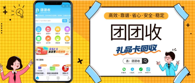 【团团收】盒马鲜生礼品卡回收指南：安全方法和注意事项
