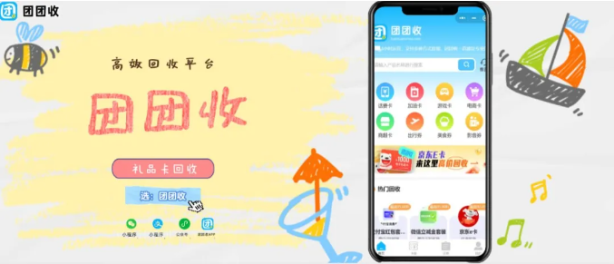 【团团收】闲置京东e卡如何回收处理？高效靠谱回收指南解析