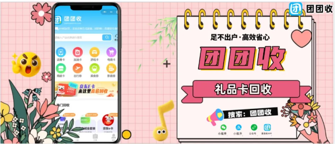 【团团收】永辉超市卡套装回收全攻略:快速回收方法推荐