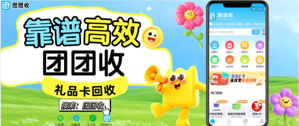 【团团收】大润发购物卡回收正规平台，安全高价回收渠道