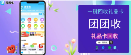 【团团收】京东E卡套装正规回收渠道盘点｜靠谱回收平台筛选