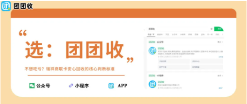 【团团收】不想吃亏？瑞祥商联卡安心回收的核心判断标准