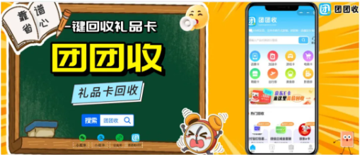 【团团收】盒马鲜生礼品卡回收渠道对比,选对平台轻松获取合理回收价格