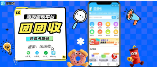 【团团收】携程卡套装回收价格查询,正规回收平台折扣实时更新