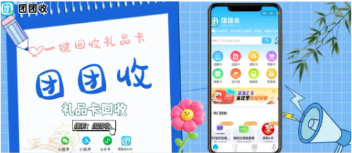 【团团收】2026年盒马鲜生礼品卡回收价格与折扣查询,正规回收平台实时报价