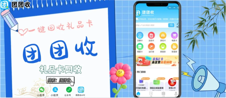 【团团收】永辉超市礼品卡高效回收方法详解,足不出户轻松回收