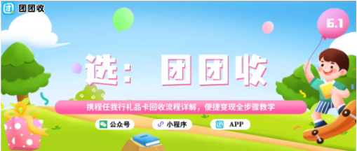 【团团收】携程任我行礼品卡回收流程详解，便捷变现全步骤教学