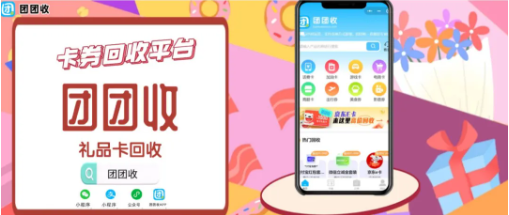 【团团收】永辉超市礼品卡回收教程:查询价格后提交,到账提现这样走