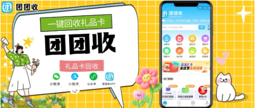 【团团收】大润发购物卡回收多久到账？线上回收结算流程一文讲透