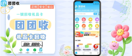 【团团收】沃尔玛超市卡回收怎么做更顺手？步骤、审核、提现都在这