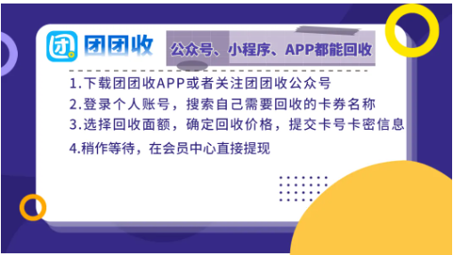 【团团收】大润发购物卡回收平台怎么挑?先看报价,再看到账效率