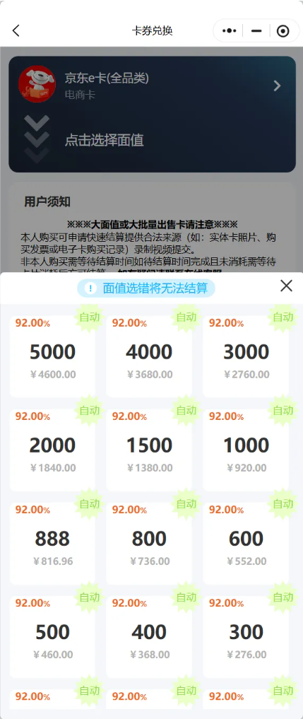 【团团收】单位端午发京东E卡不想购物?回收价格和到账方法看这里